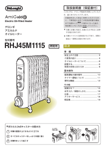 説明書 デロンギ R631112EF ヒーター