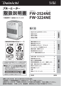 DAINICHI ブルーヒーター FW-V47SGX DAINICHI ブルーヒーター FW-V47SGX