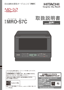 説明書 日立 MRO-VF6 電子レンジ