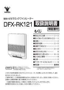 説明書 山善 DSF-KR12 ヒーター