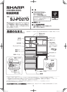 説明書 シャープ SJ-14MC 冷蔵庫-冷凍庫
