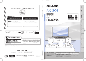 説明書 シャープ AQUOS LC-46GX5 液晶テレビ
