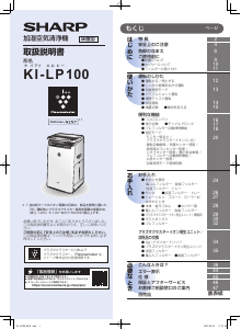 説明書 シャープ KI-LP100 空気洗浄器