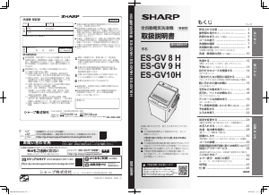 説明書 シャープ ES-GE80L 洗濯機