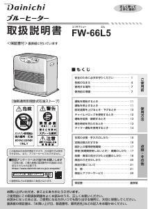 説明書 ダイニチ FW-3223NC ヒーター