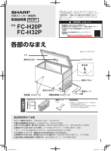 説明書 シャープ FJ-HS17X 冷凍庫