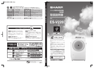 説明書 シャープ ES-A210 洗濯機