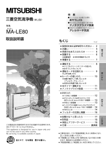 説明書 三菱 MA-83H-W 空気洗浄器
