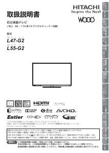 説明書 日立 L42-C07 液晶テレビ