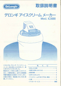 説明書 デロンギ 692 アイスクリームマシン