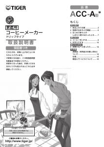 説明書 タイガー ACC-S060 コーヒーマシン