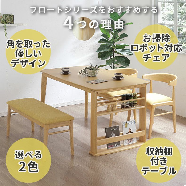 ダイニングチェア2脚セット フロート