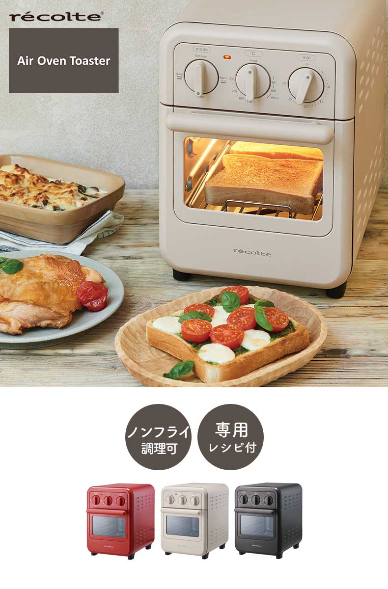 recolte（レコルト）エアーオーブントースター RFT-1