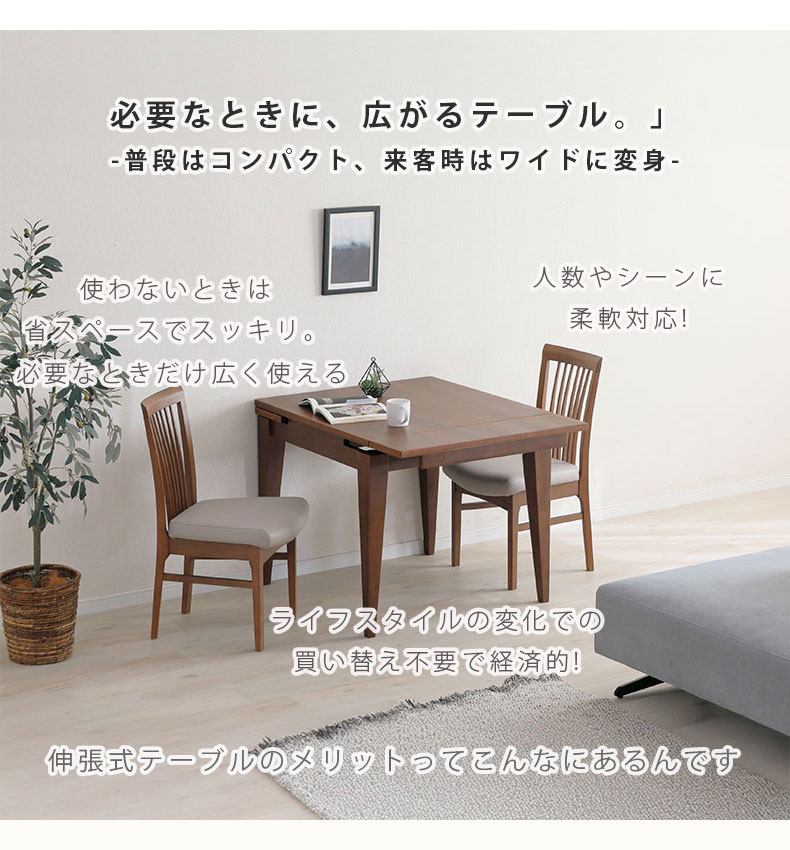 伸長式ダイニング5点セット カロル