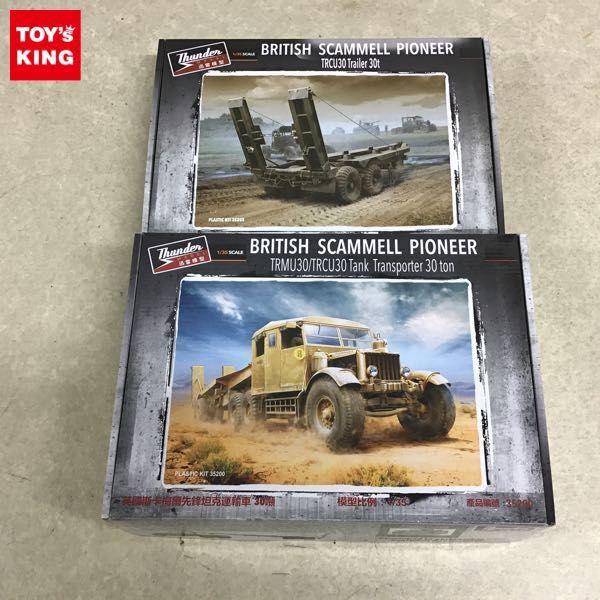 Thunder MODEL（サンダーモデル/迅雷模型）のプラモデルを高額買取