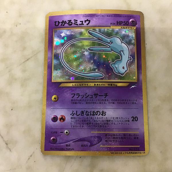 旧裏面 ポケカ ポケモンカード コロコロコミック5月号おまけカード No