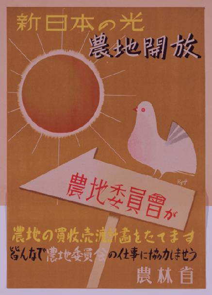 農地改革を簡単にわかりやすく解説【目的は寄生地主制の廃止！】 | ま