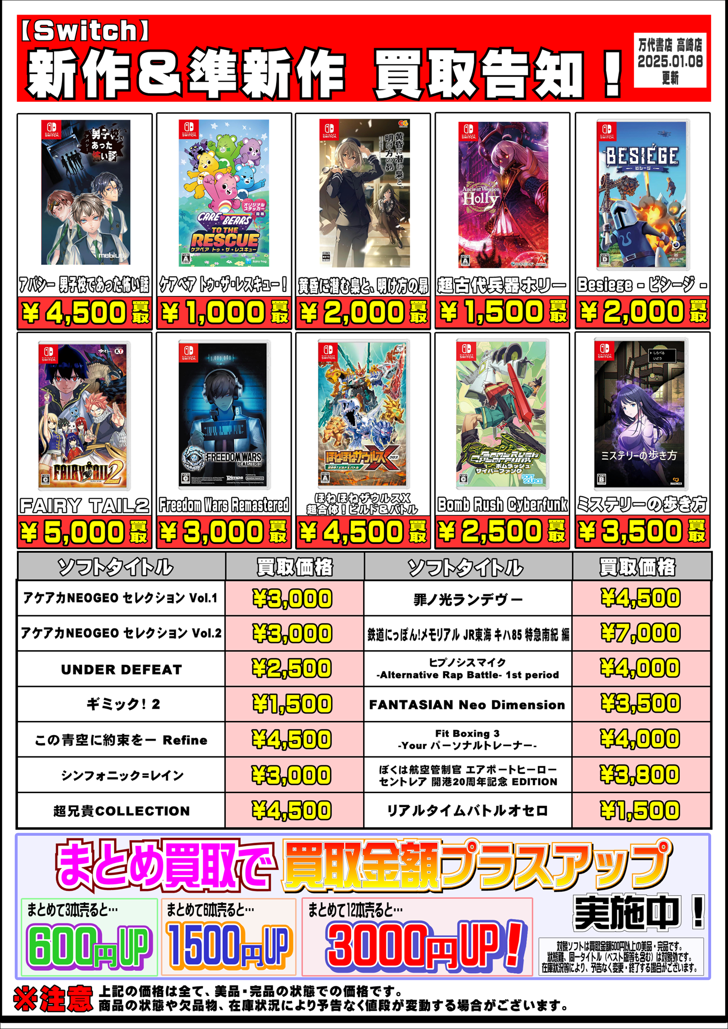 Switchソフト買取告知、500タイトル超掲載中！ - 万代書店 高崎店