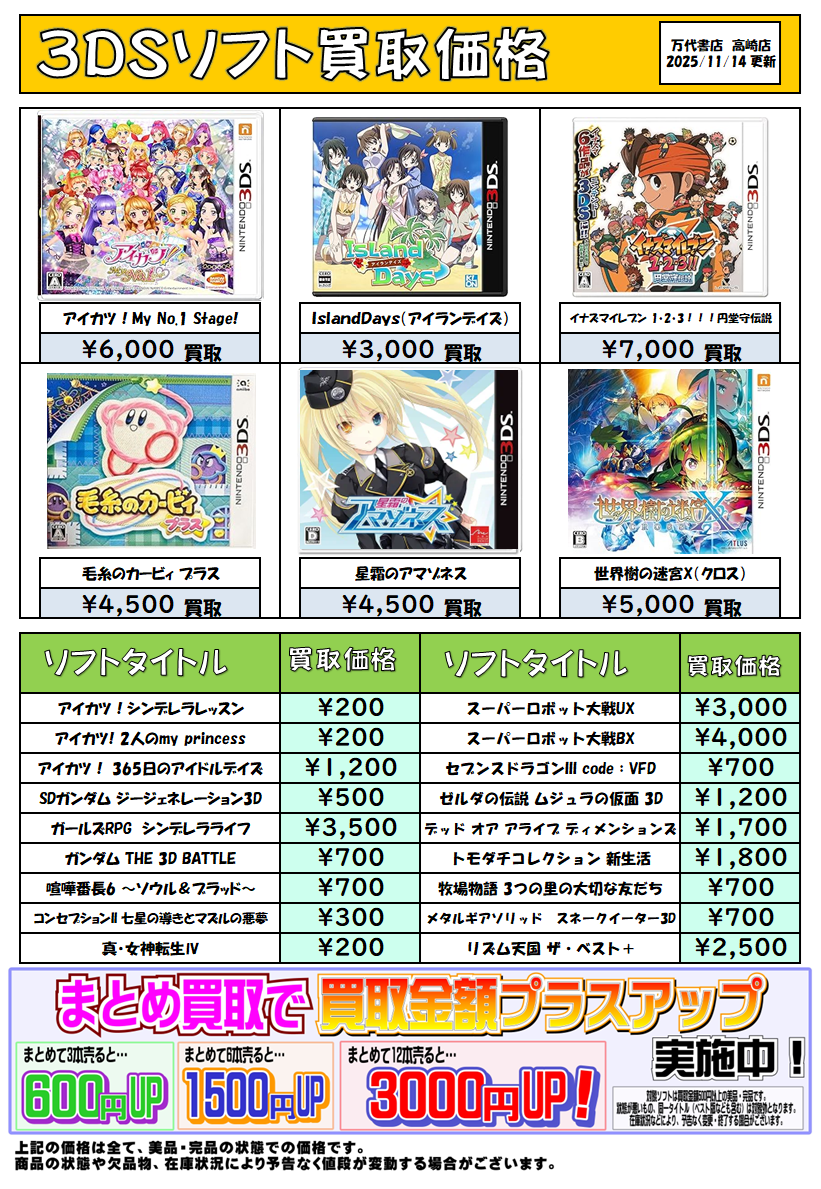 ◇3DSソフト 買取情報更新しました！◇ - 万代書店 高崎店