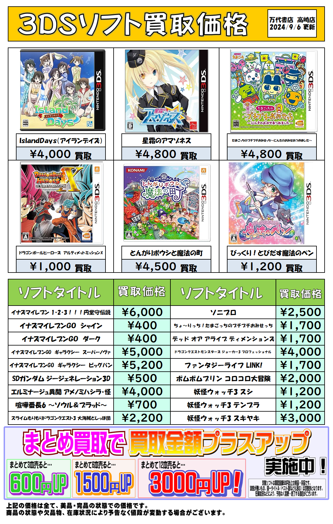 3DSソフト買取告知更新しました！ - 万代書店 高崎店