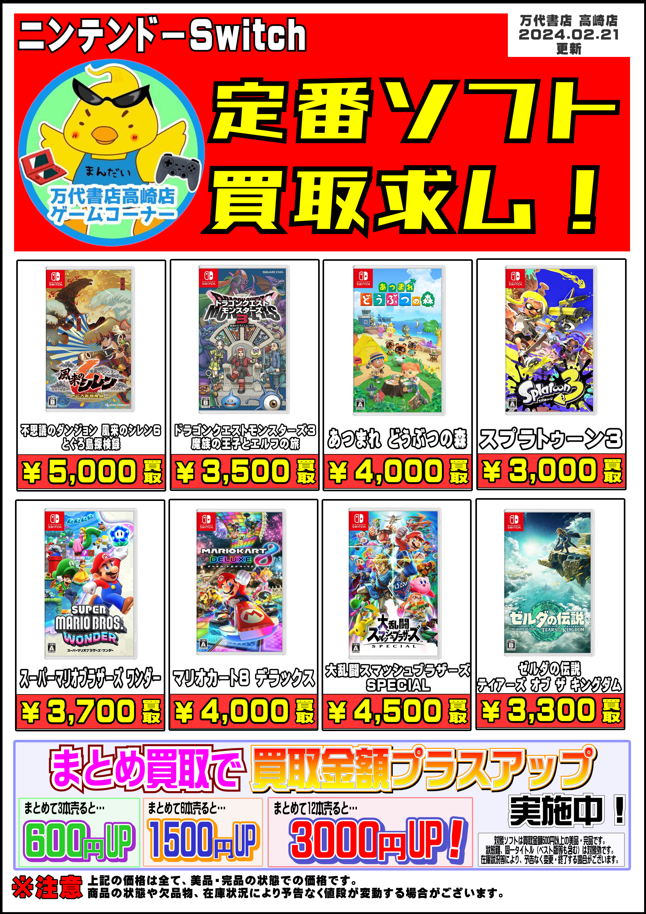 □Switchソフト買取告知です！□ - 万代書店 高崎店