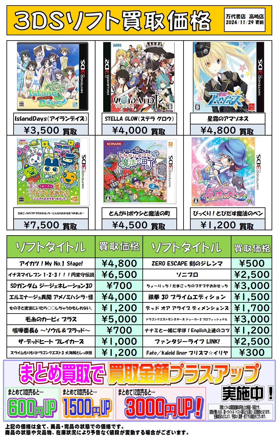 ◇3DSソフト 買取情報です！◇ - 万代書店 高崎店