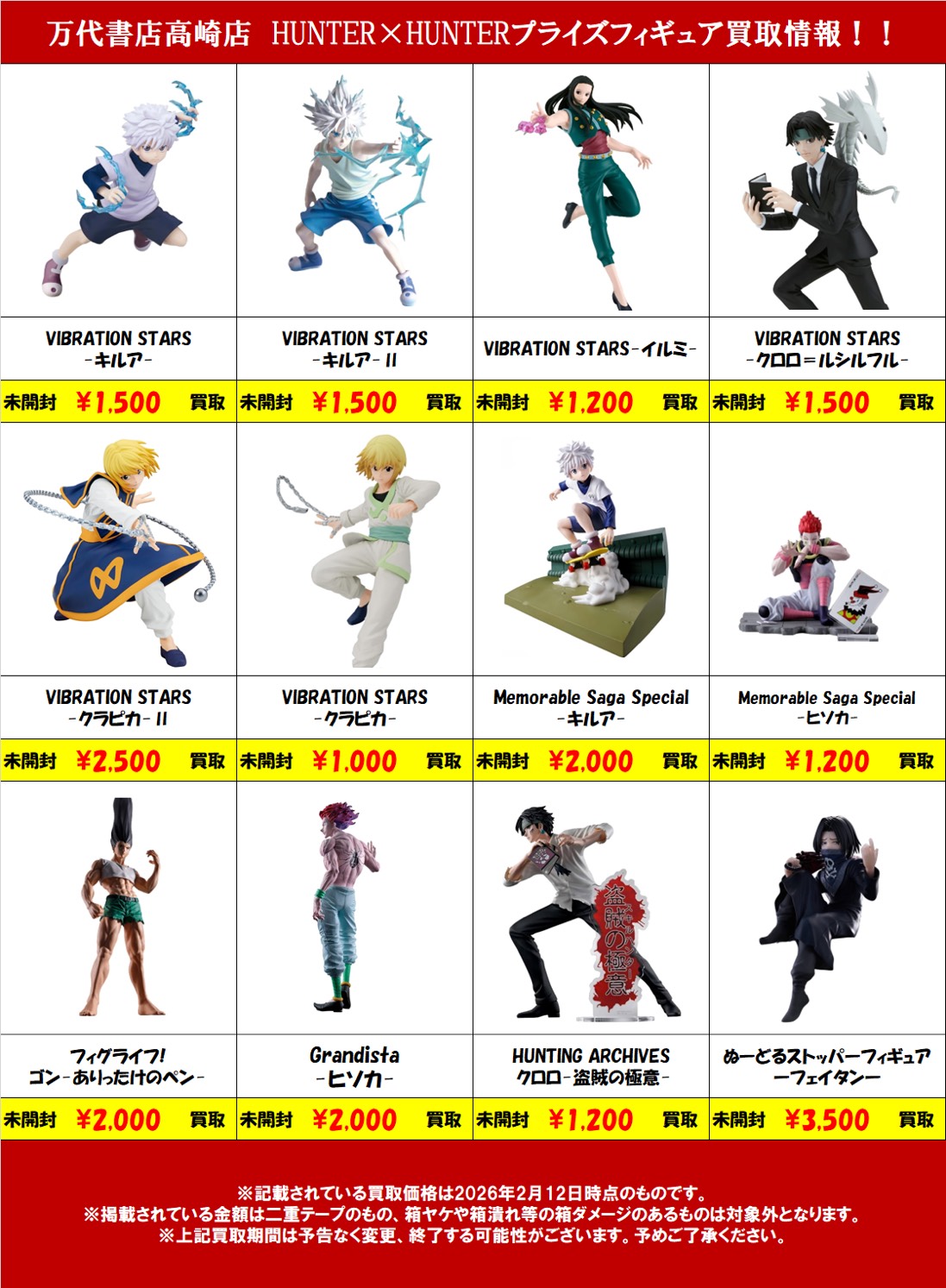 おもちゃ｜ワンピース・男コミ系・ゲーム系WEBチラシ - 万代書店 高崎店