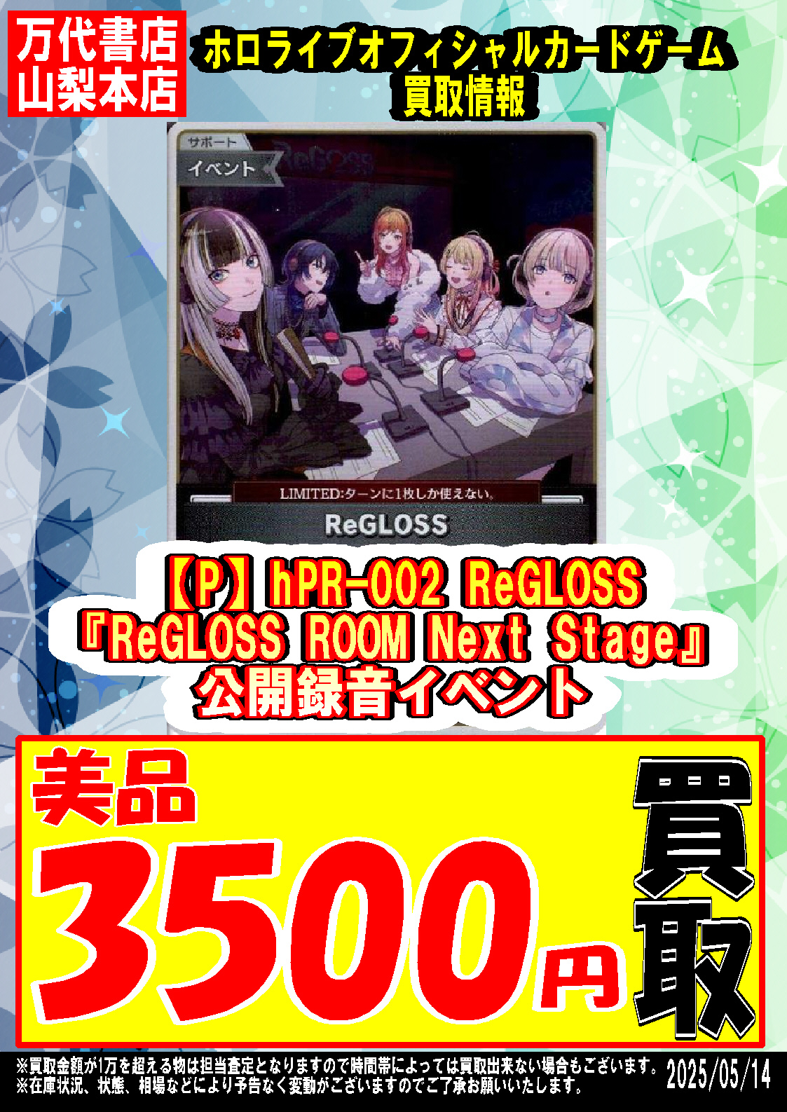 ホロカ】【5/15更新】『hololive OFFICIAL CARD GAME』強化買取中