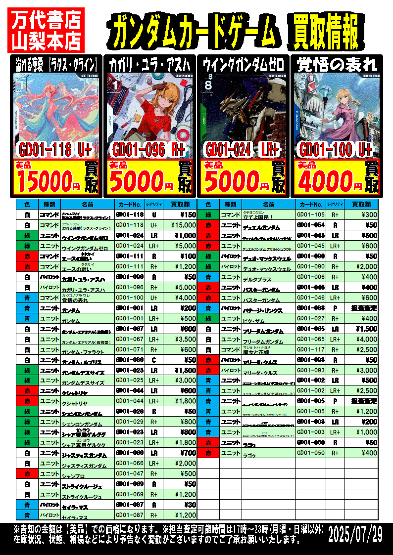 カード】ガンダムカードゲーム強化買取中！！【ガンダムカードゲーム
