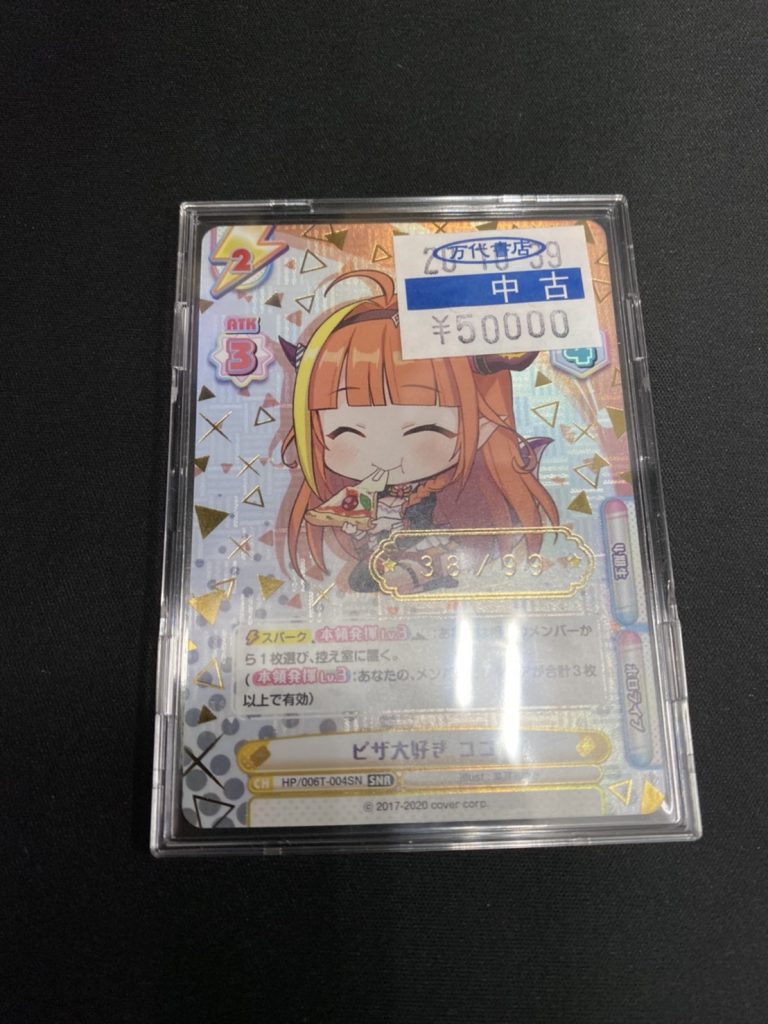 ホロライブ Reバース リバース るしあ SNR シリアル69 【公式通販】