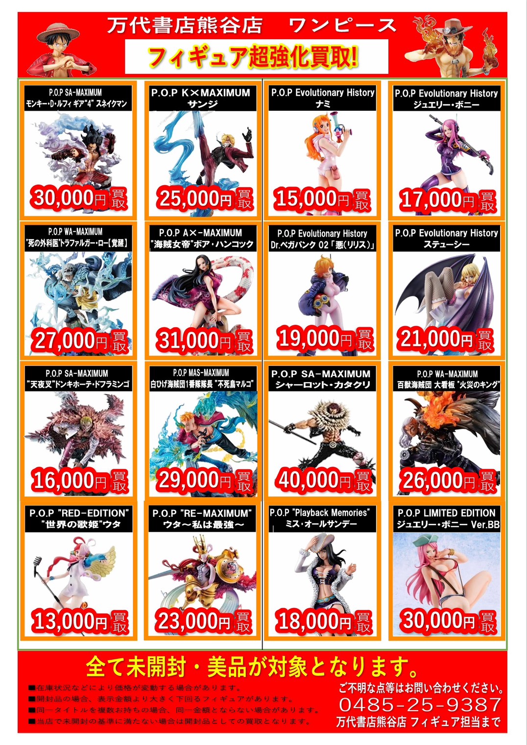 おもちゃ ジャンプフィギュア WEBチラシ | 万代書店 熊谷店