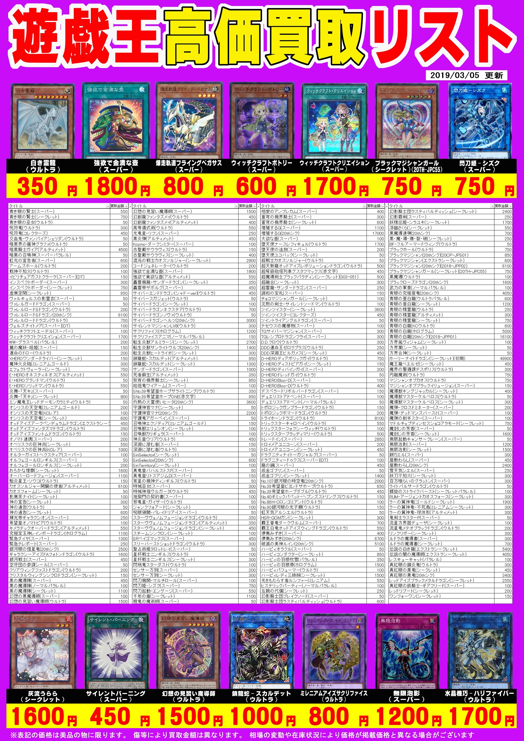 3/5 遊戯王高価買取リスト更新しました！是非お持ちください(*'ω