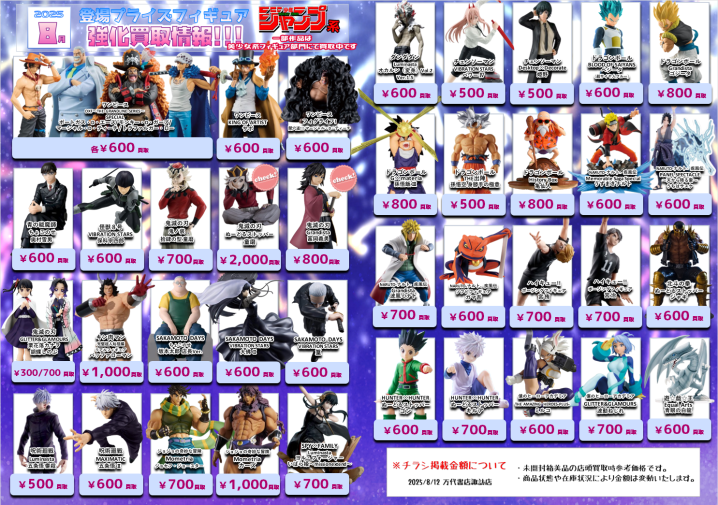 8/12更新】8月登場プライズフィギュア買取情報更新！□ - 万代書店 諏訪店