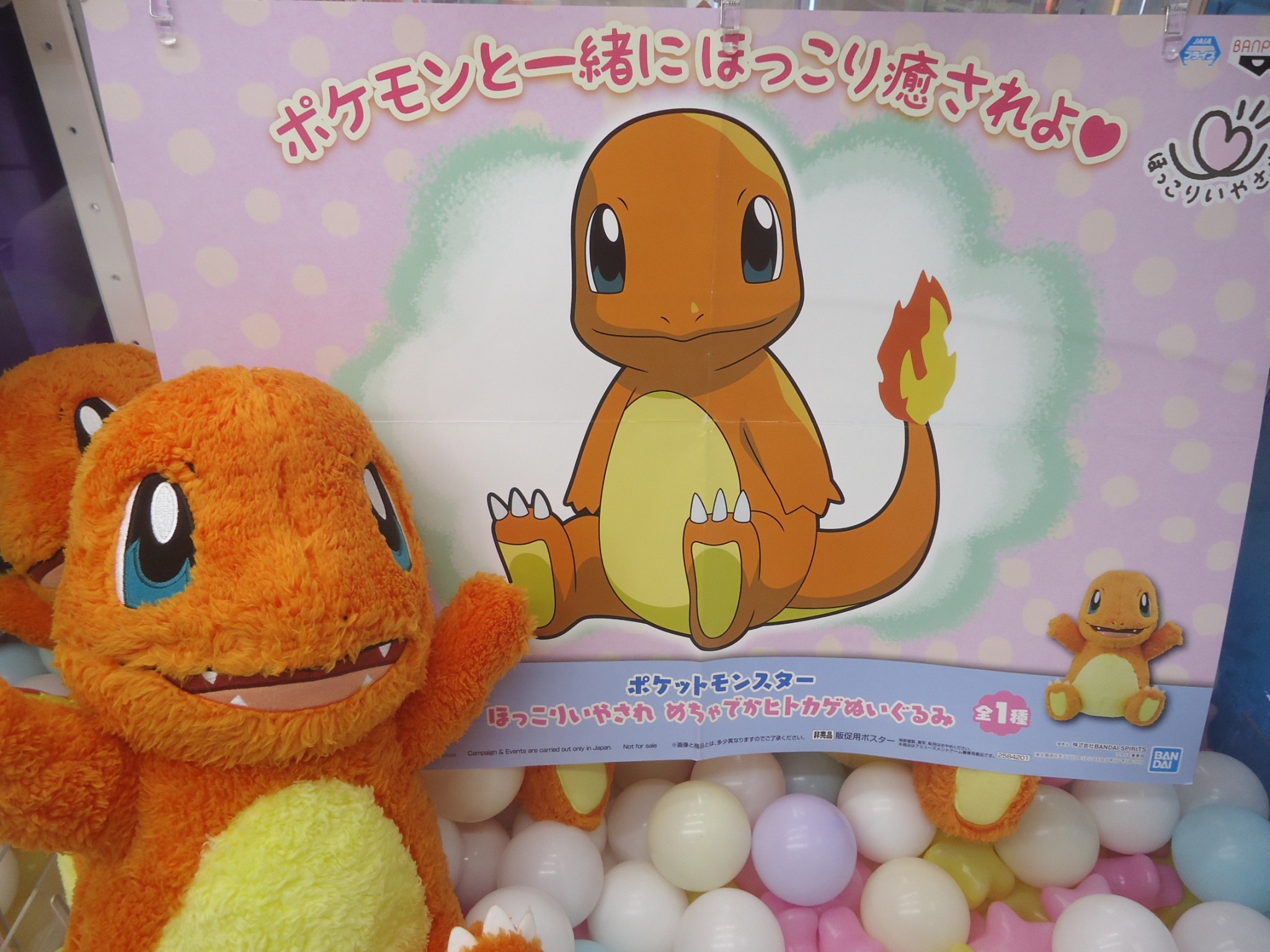 アミューズ】稼働中商品のお知らせ！《 #ポケモン ヒトカゲ