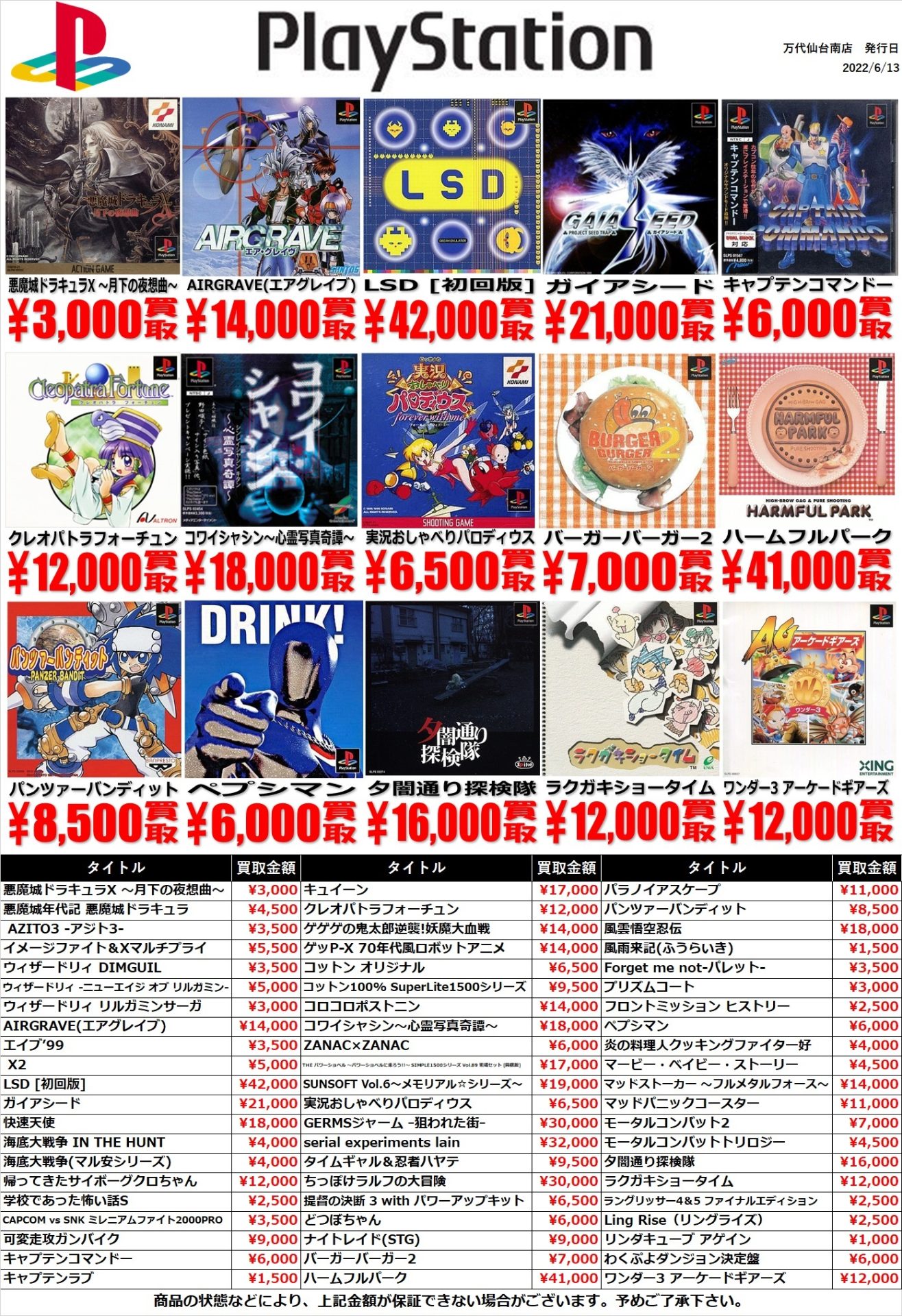 ゲーム》レトロソフト買取強化中です！ | 万代 | リユース