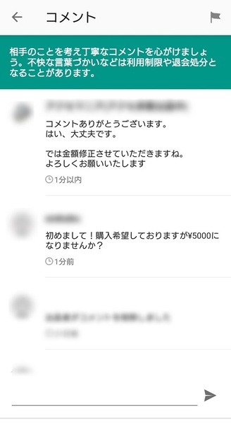 メルカリ「値下げ交渉」成功のカギはマナーと常識 5つのコツで成功率UP