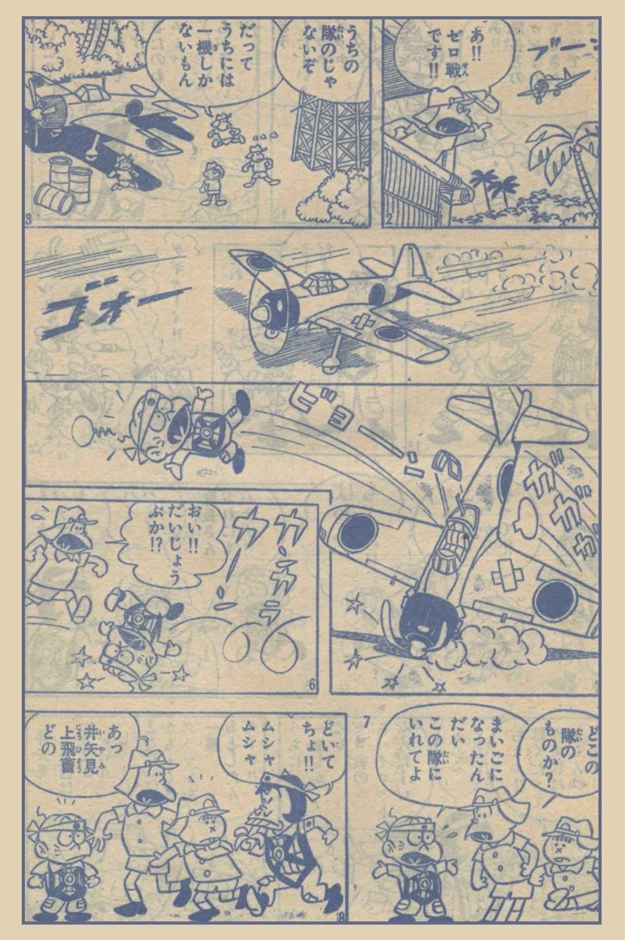 少年ブック』1964年(昭和39年)6月号 -
