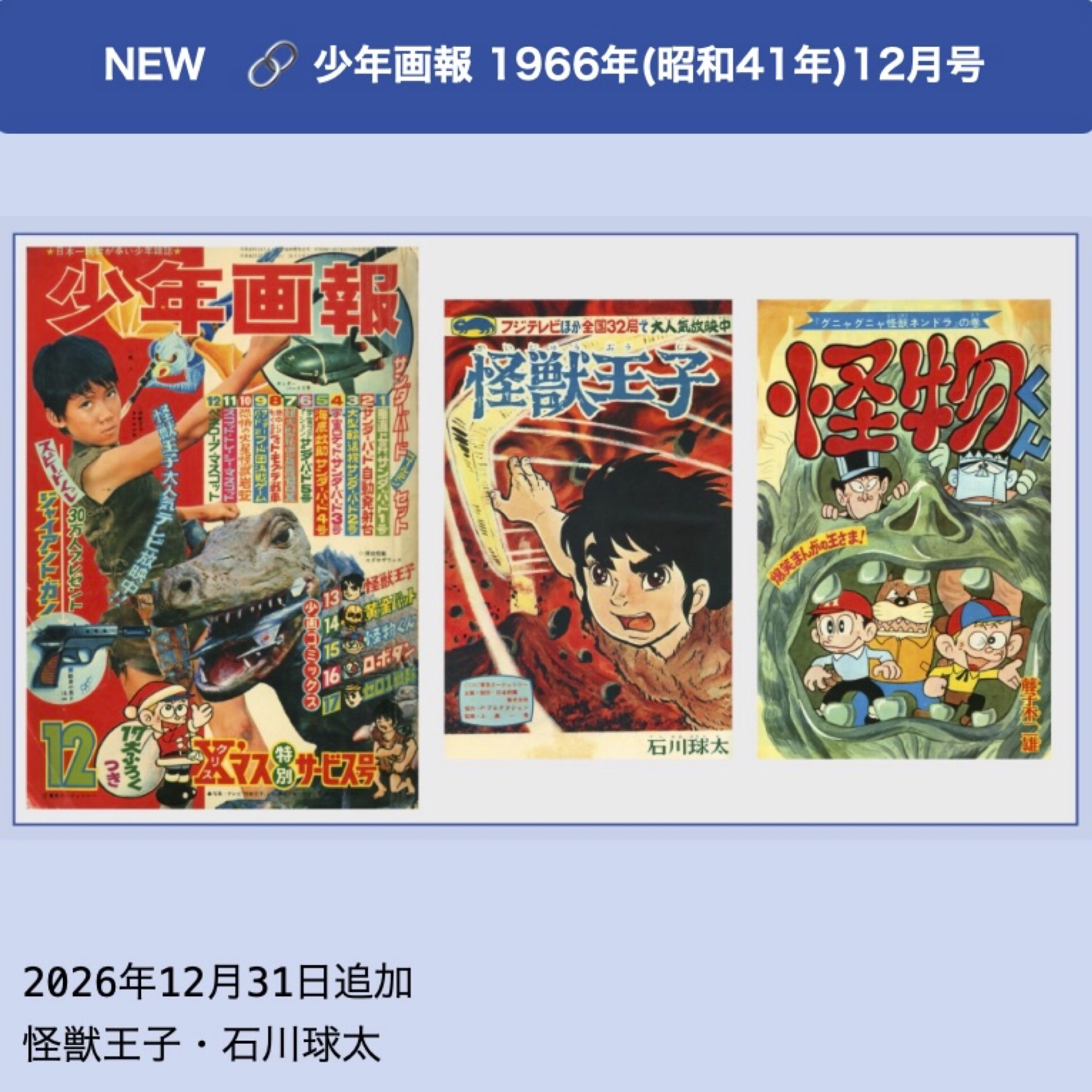 少年画報』1966年(昭和41年)12月号 -
