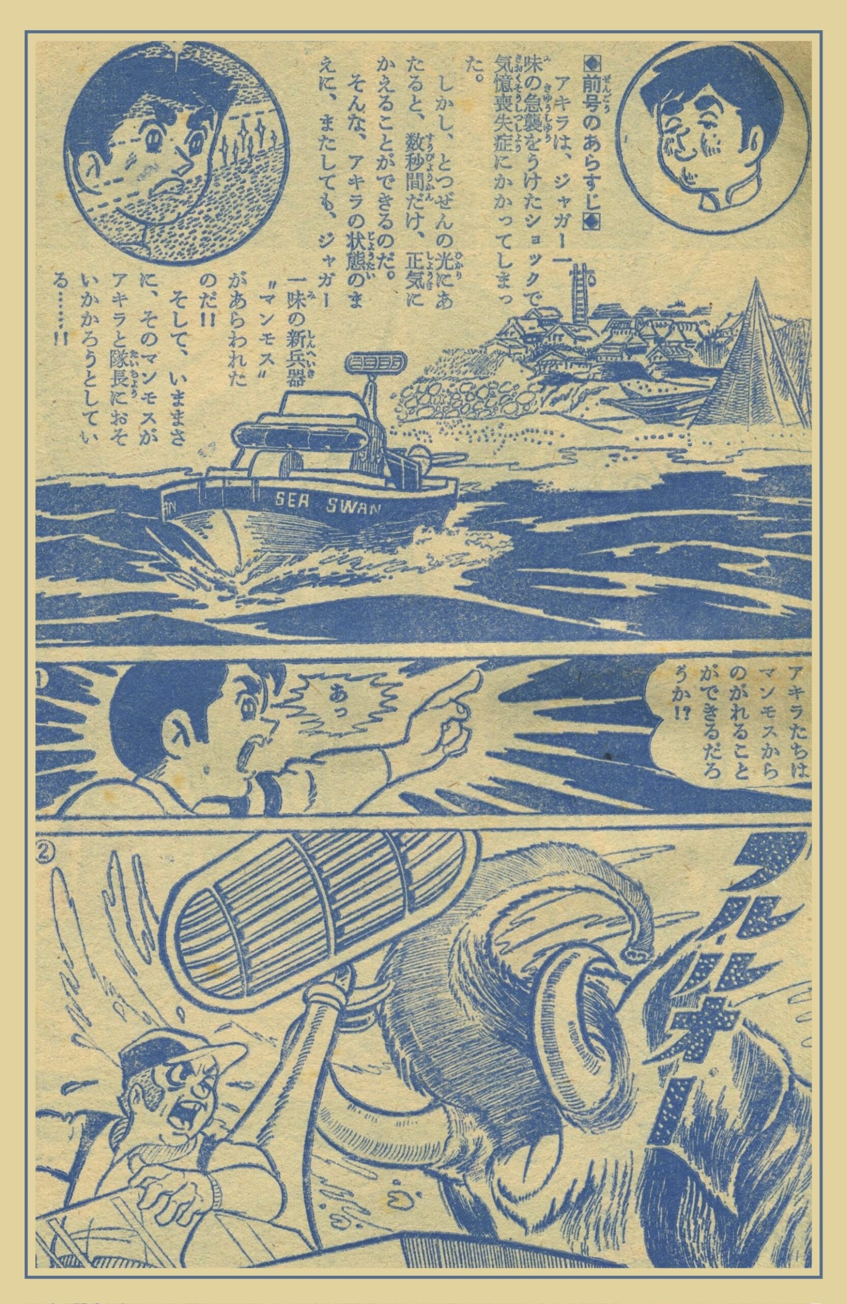 少年画報』1966年(昭和41年)12月号 -