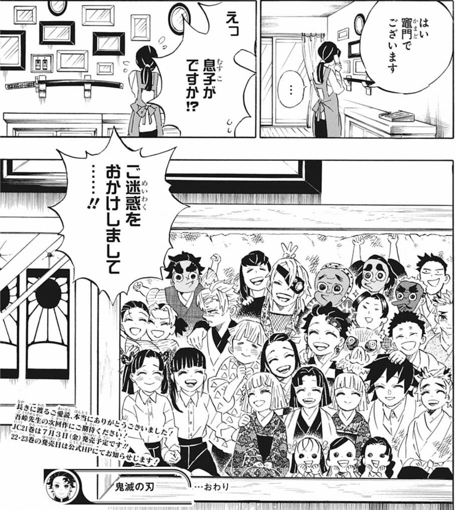鬼滅の刃 第205話「幾星霜を煌めく命」最終話 感想・考察
