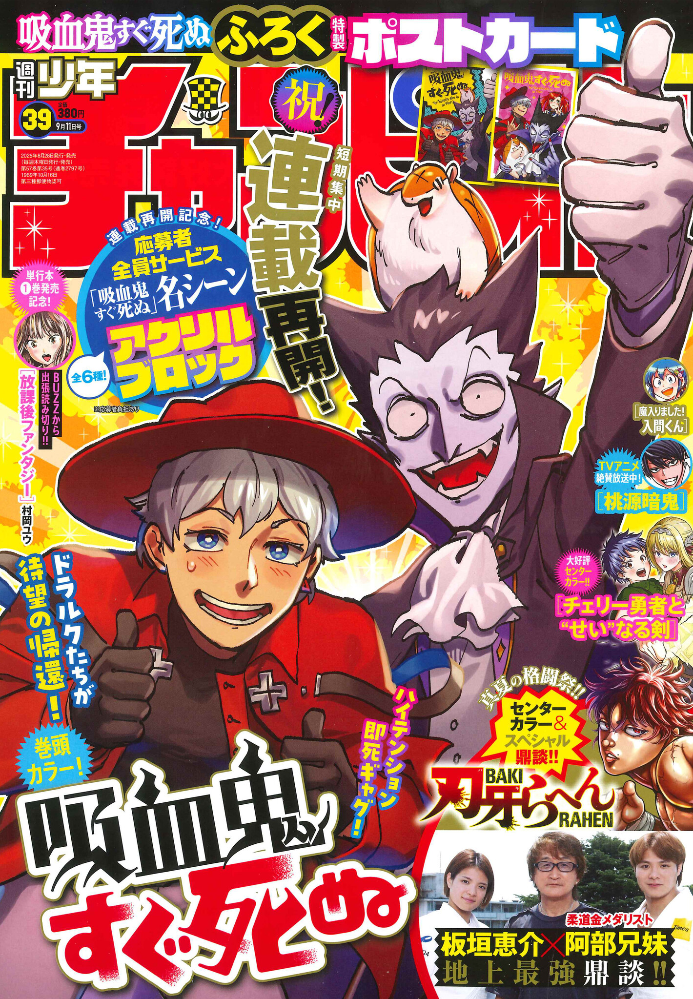 吸血鬼すぐ死ぬ』が2年ぶりに連載再開！！ - 日本マンガ塾ブログ