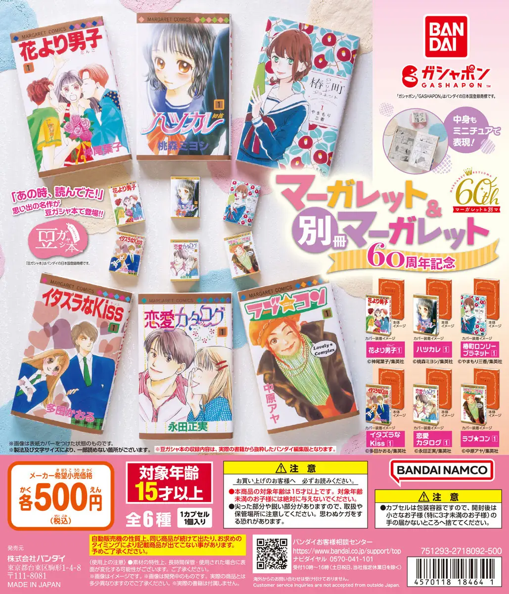 マーガレット＆別冊マーガレット60周年記念！「花より男子」を含め全6