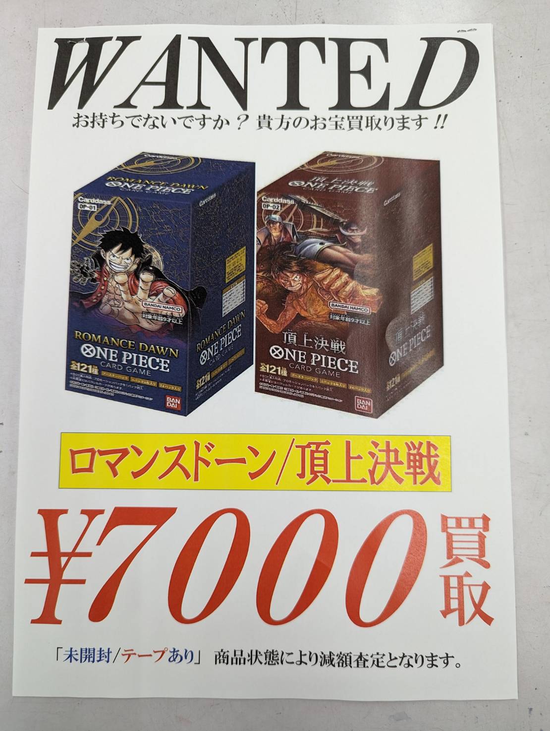 住吉買取店】ワンピースカード 未開封BOX買取大募集中！！ | マンガ