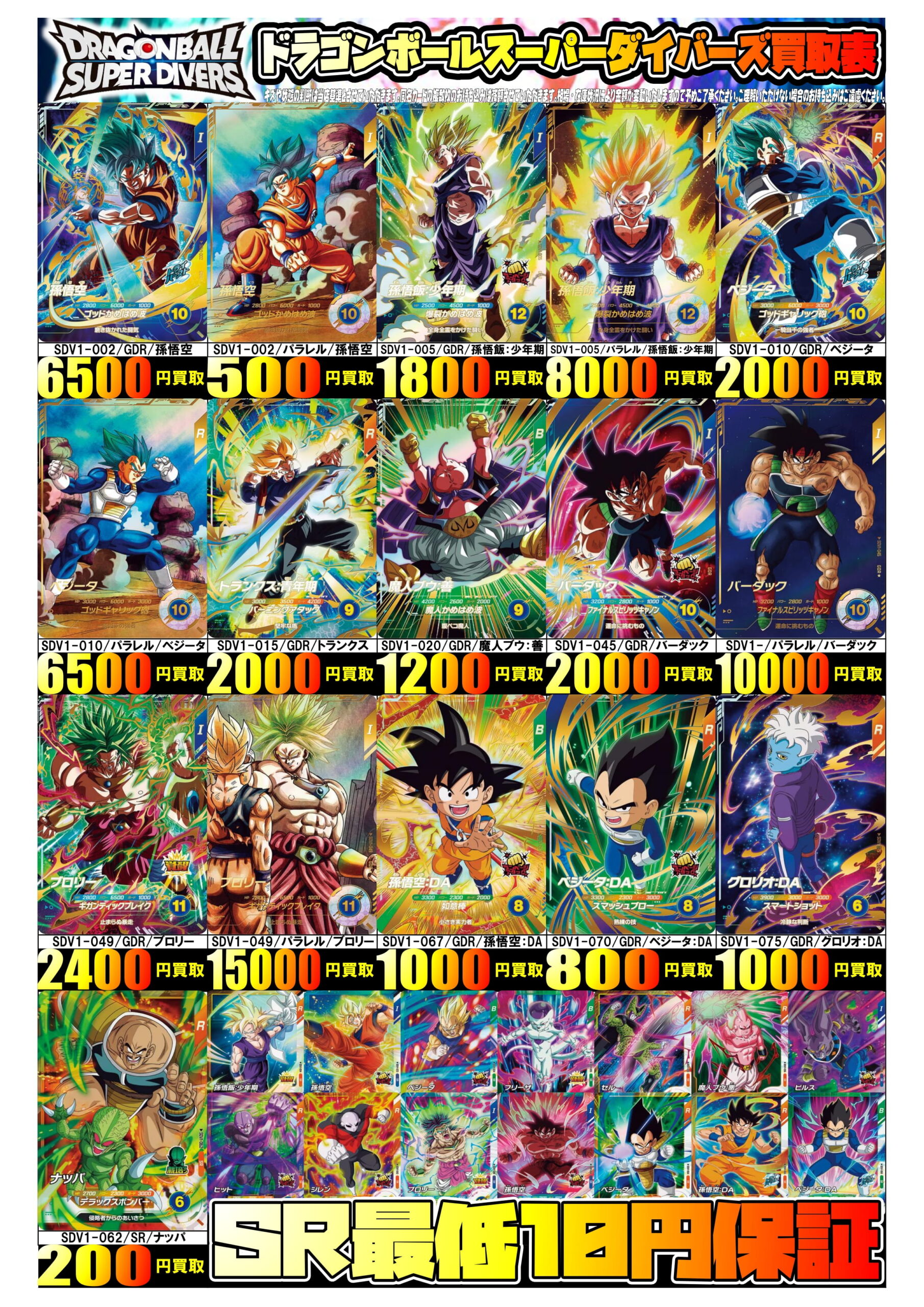 ドラゴンボールダイバーズ まとめ売り ダイバーズカード まとめ売り