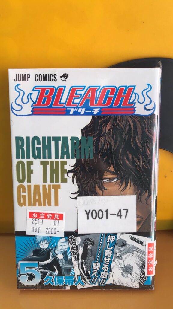 ブリーチ【初版】 5巻 入荷 | マンガ倉庫甘木店