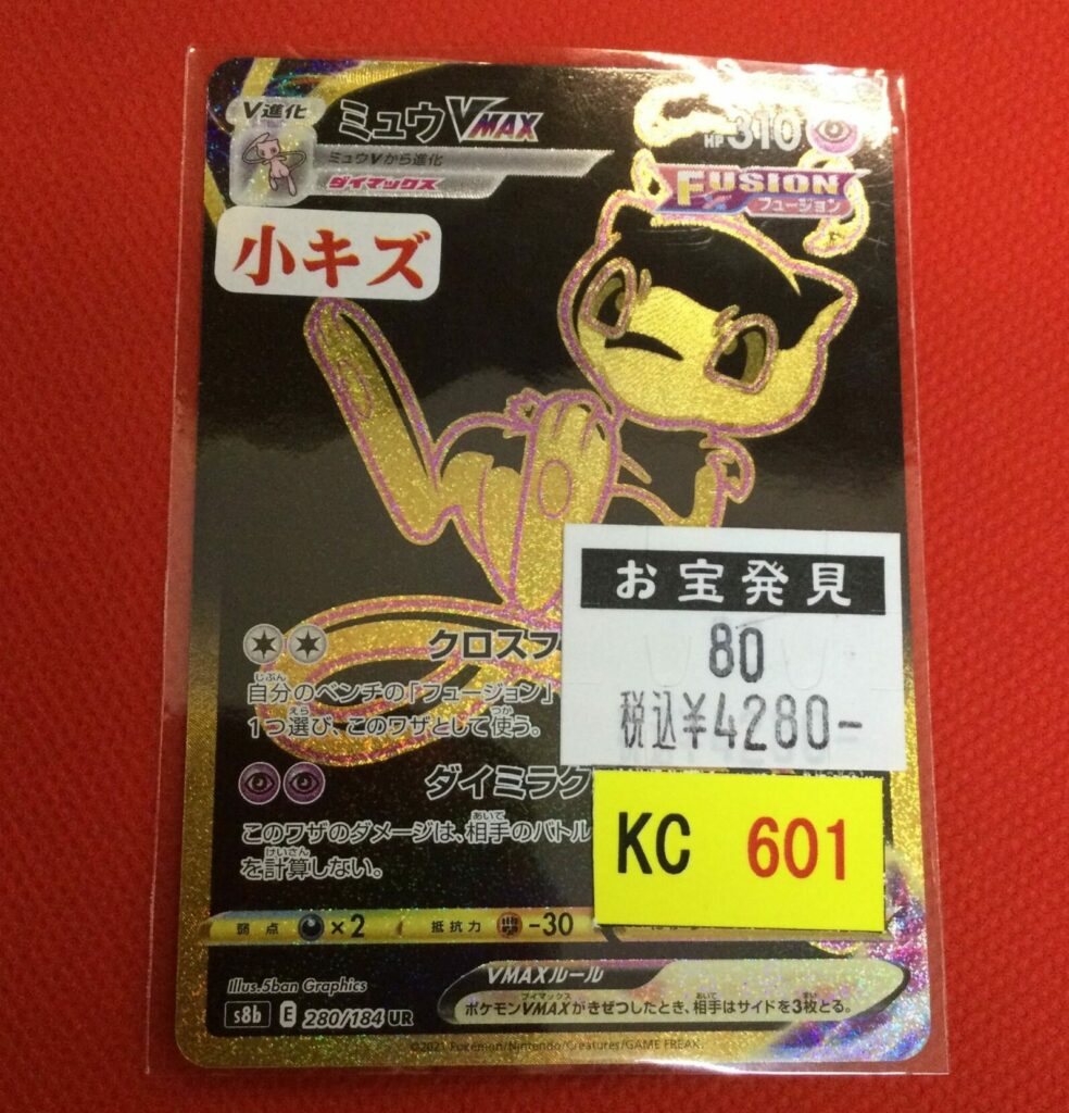ポケモン ミュウ VMAX ゴールドカード(海外品) ポケモン ミュウ VMAX