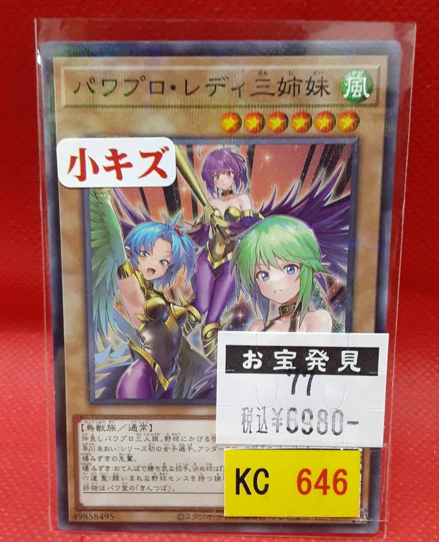 ☆カードコーナー☆遊戯王☆パワプロ・レディ三姉妹 ノーマルパラレル