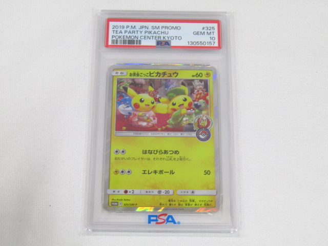 □ポケモンカード PSA10 お茶会ごっこピカチュウ: プロモ SM-P 325