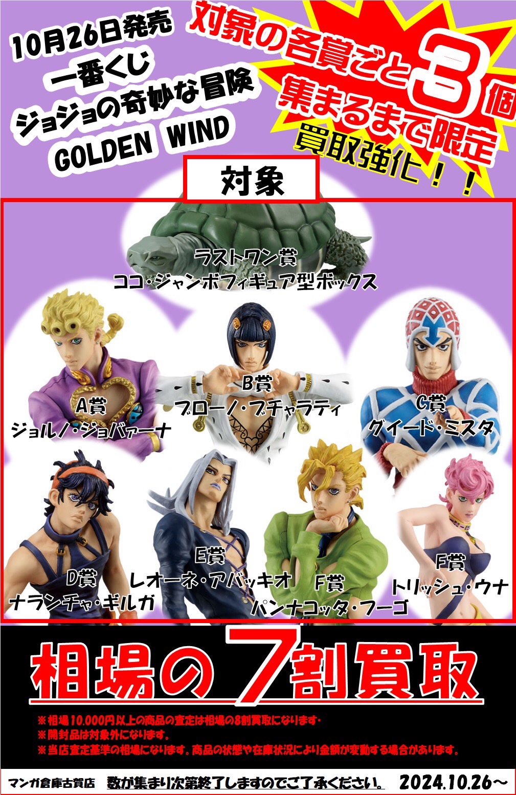 □《明日10/26発売》◇一番くじジョジョの奇妙な冒険GOLDEN WIND◇を