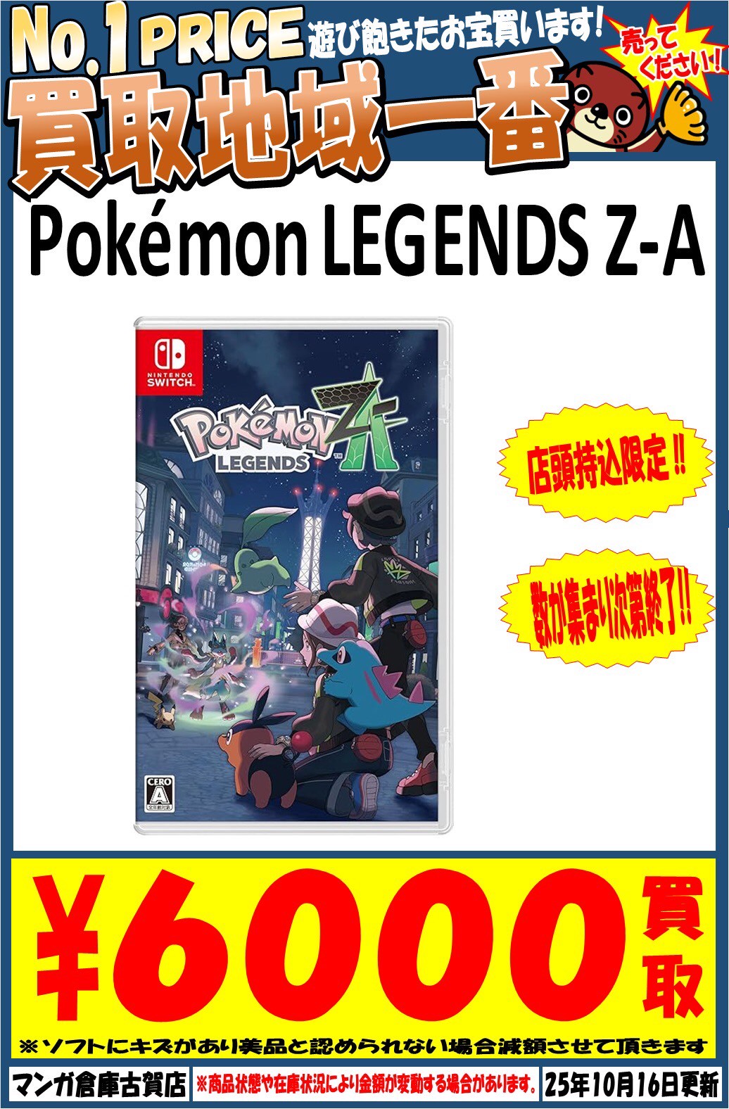 ポケモンレジェンズZ-A Switch2エディションセット、他買取させて